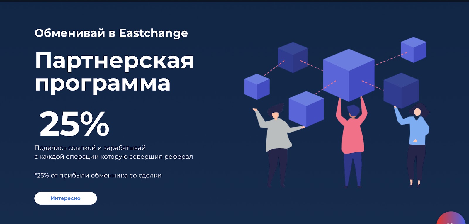 приложение eastchange io отзывы