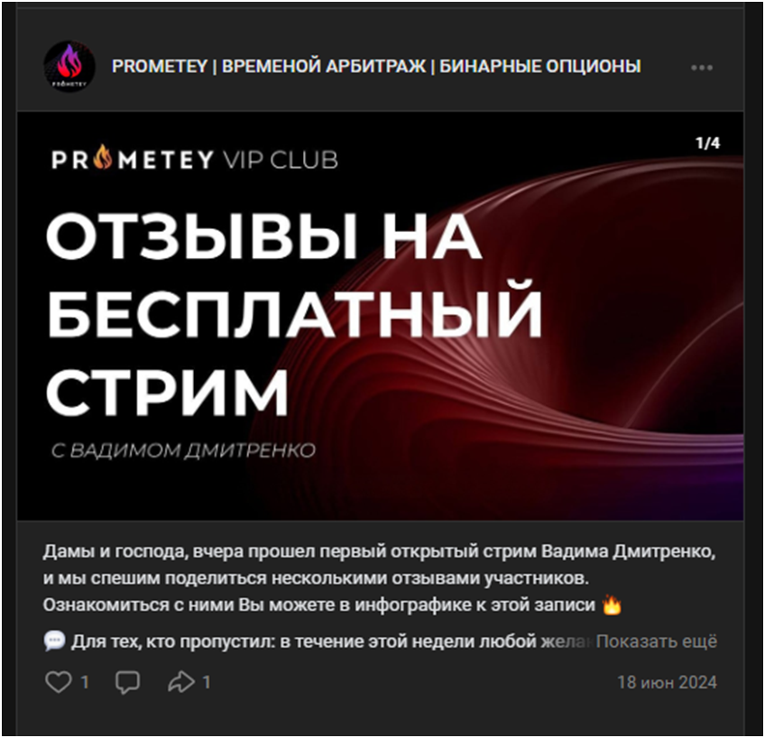 prometey capital отзывы