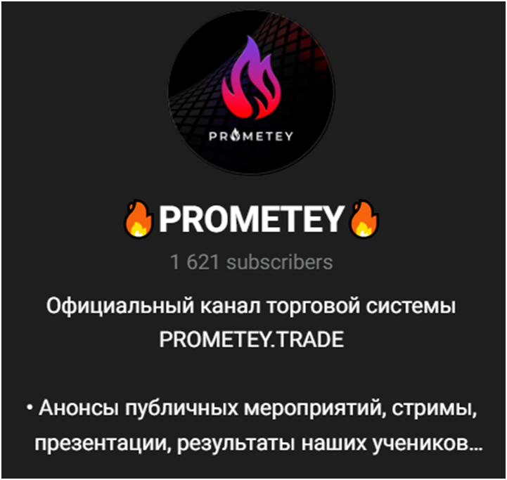 prometey pro