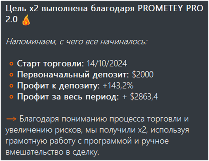 prometey трейдинг