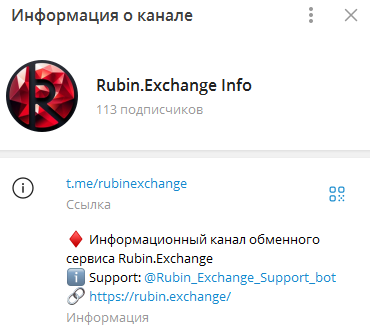 rubin exchange обменник