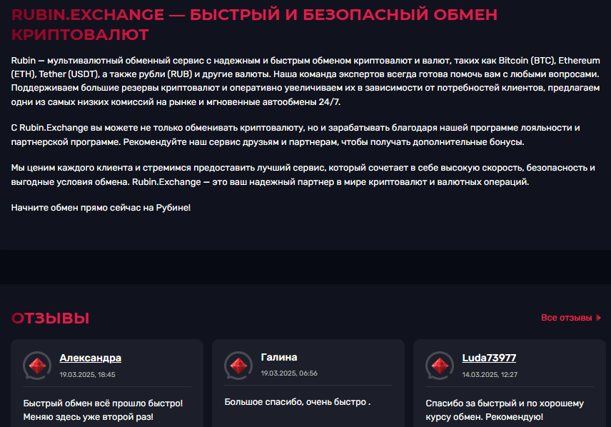 rubin exchange обменник