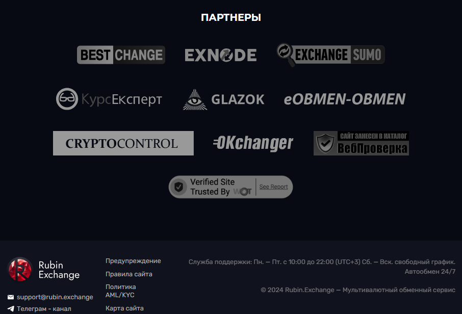 rubin exchange отзывы