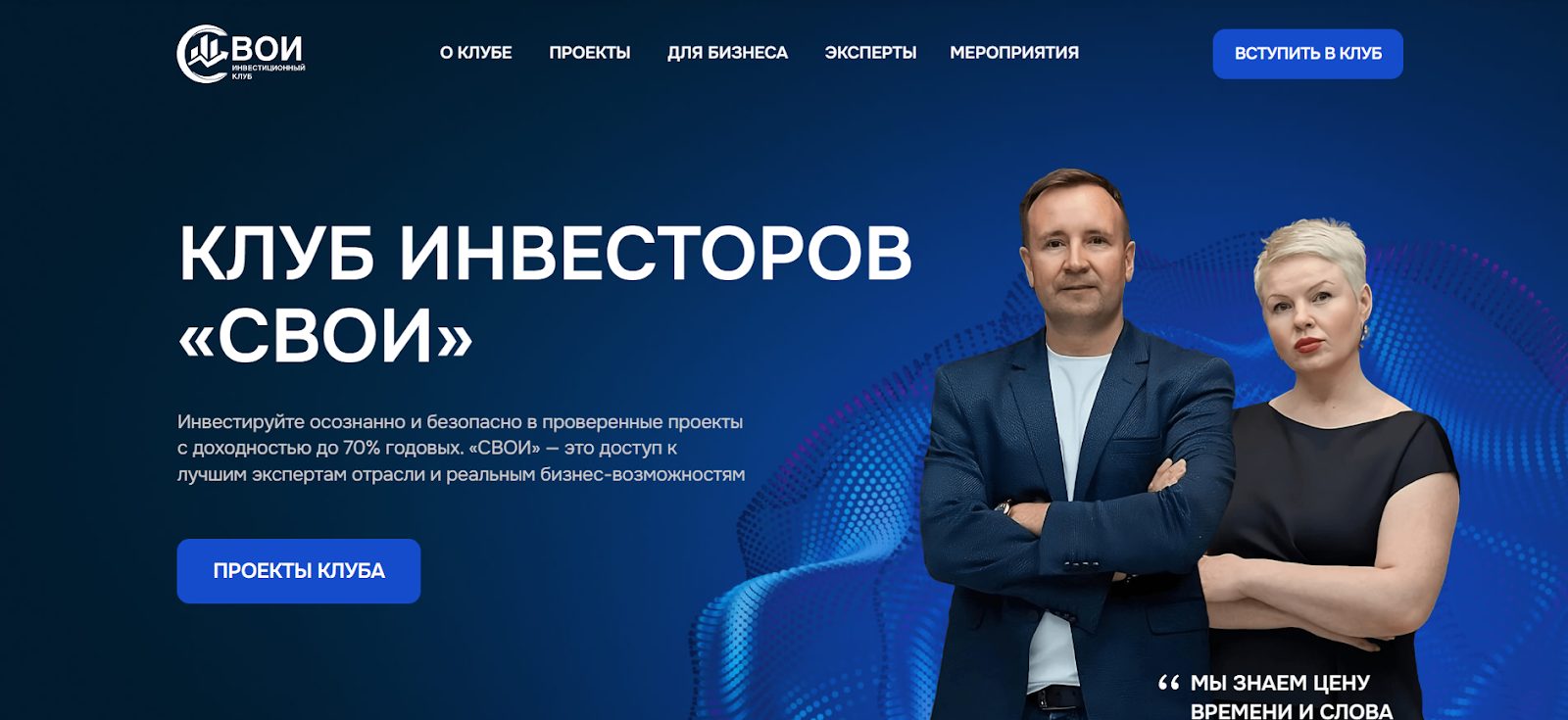 свои клуб инвесторов