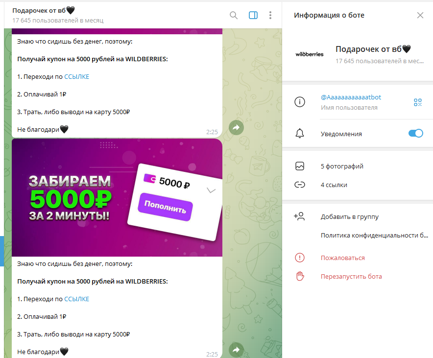 тапалка звёзд телеграмм бот
