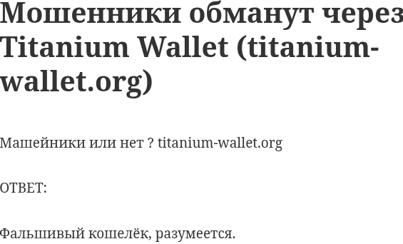 Titanium Wallet Org