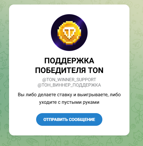 ton winner telegram