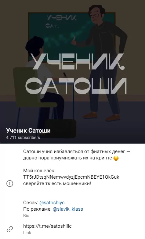 ученик сатоши