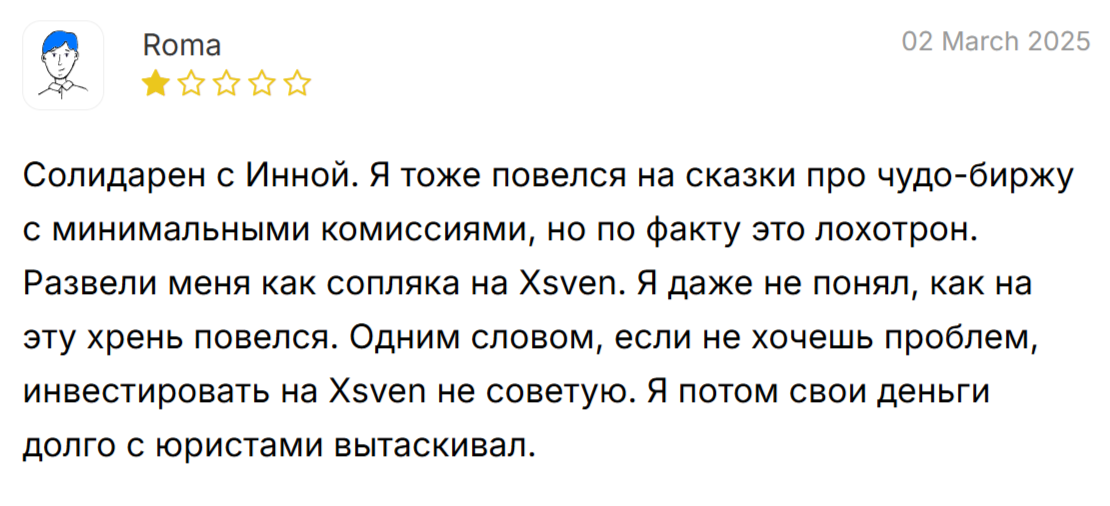 xsven криптовалюта