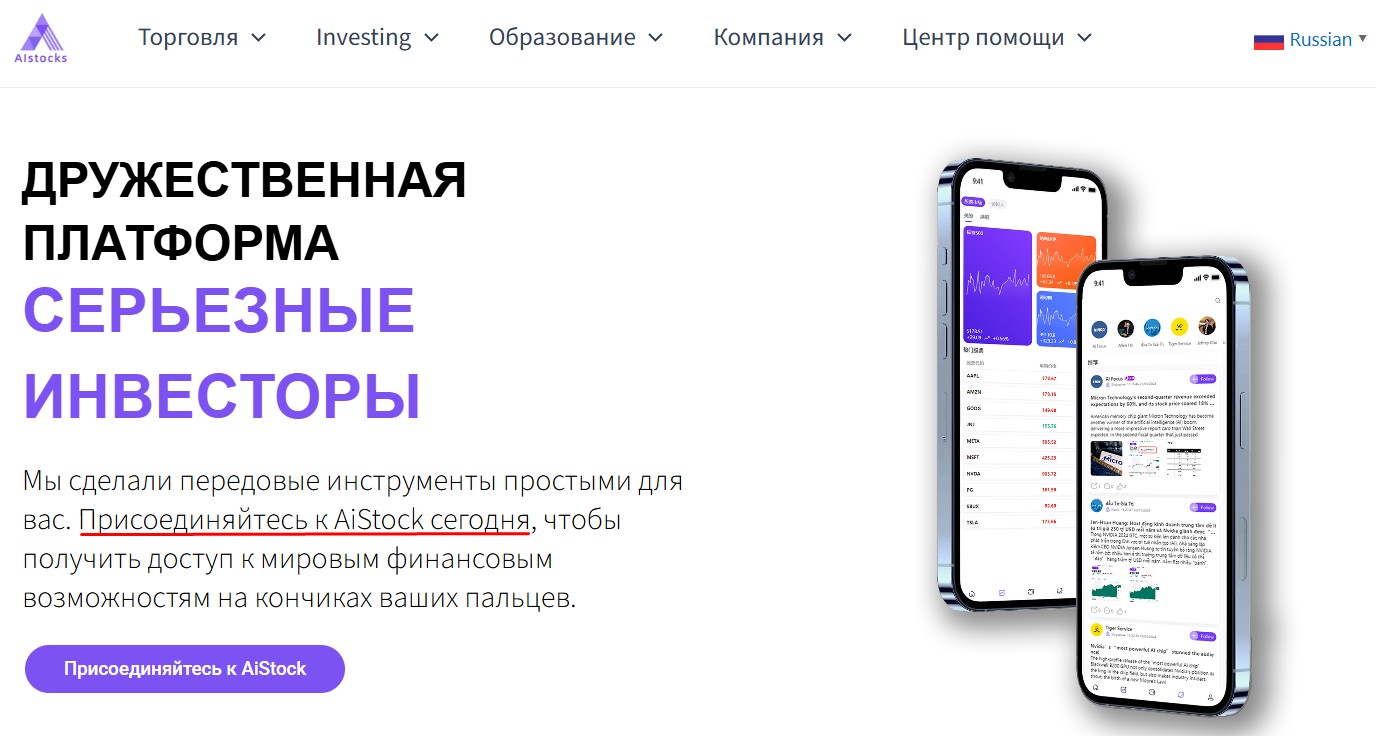 aistock как вернуть деньги