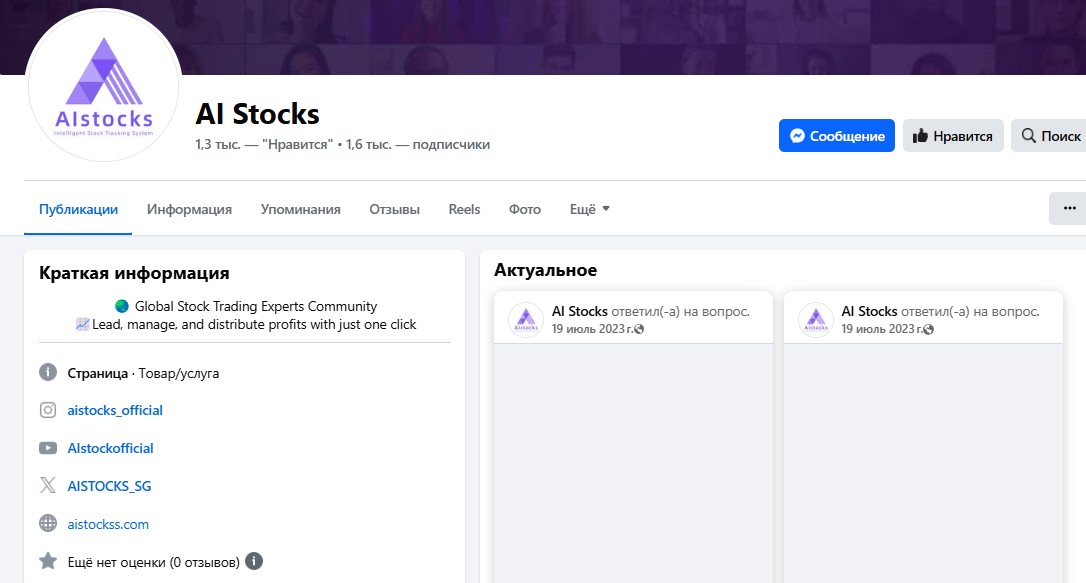 aistock как вернуть деньги