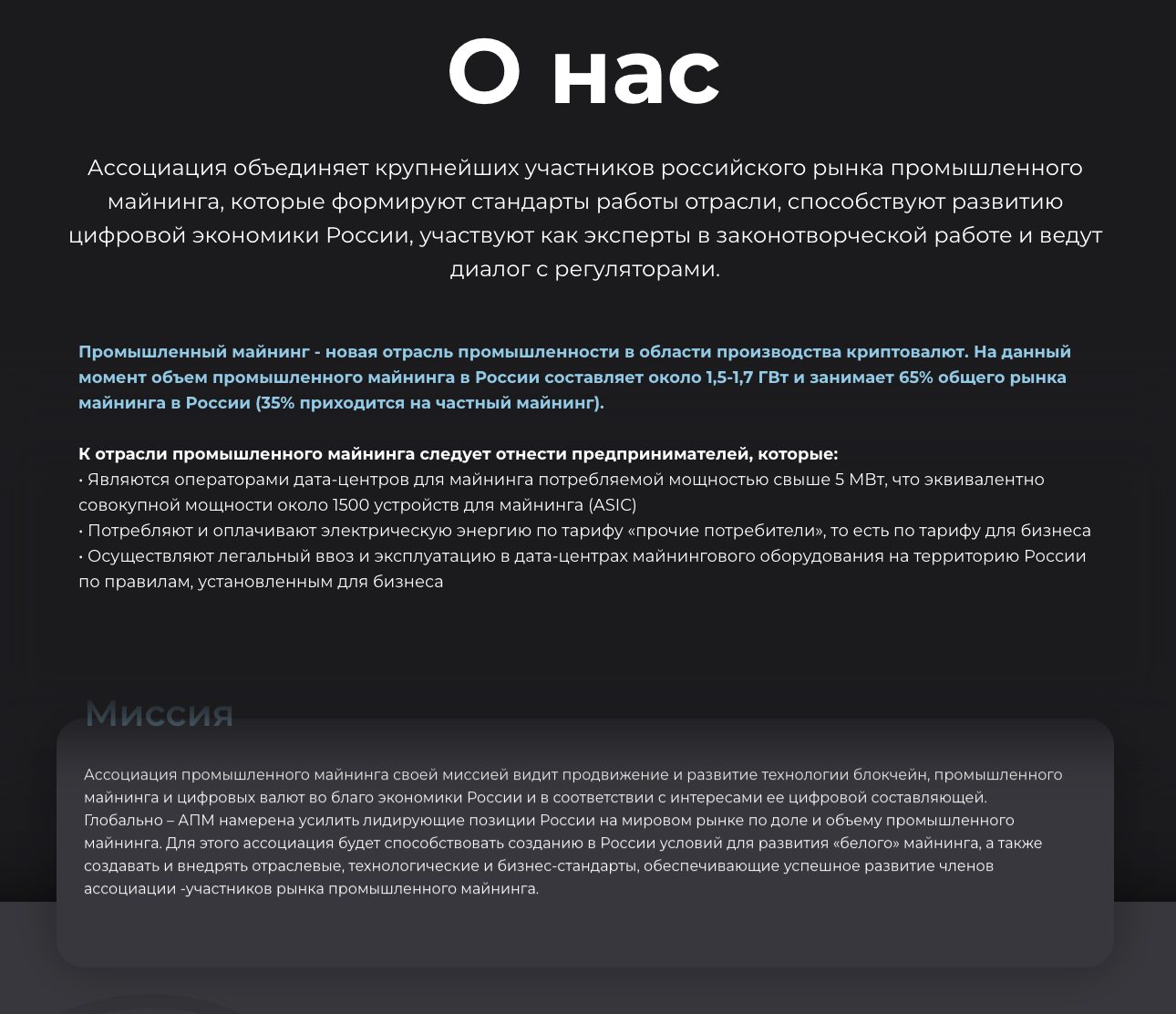 ассоциация промышленного майнинга