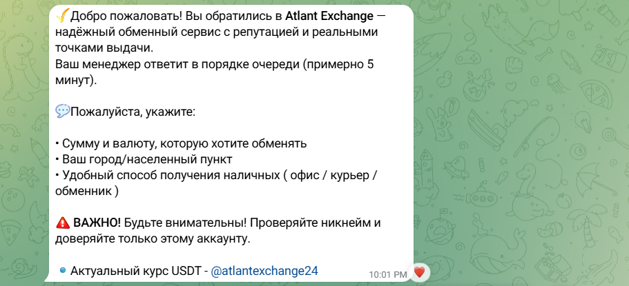 атлант эксчендж