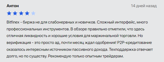 битфинекс биржа