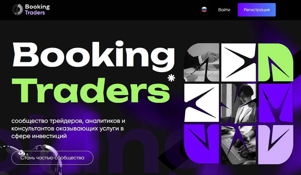 bookingtraders com отзывы