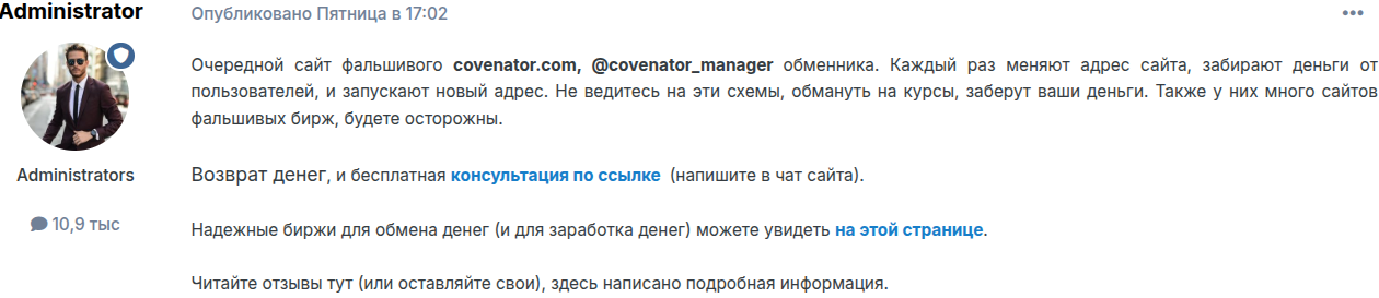 covenator отзывы