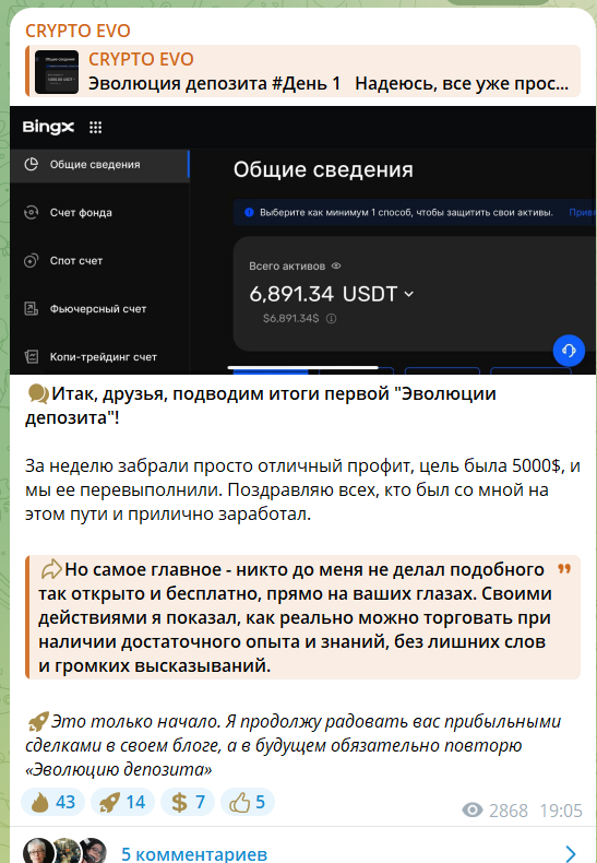 crypto evo тг
