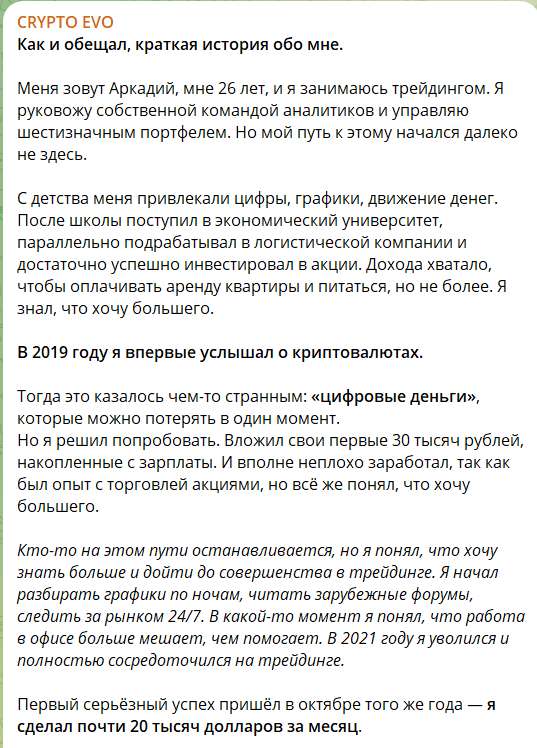 crypto evo тгк