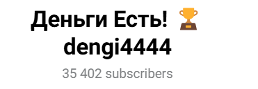 деньги есть ютуб