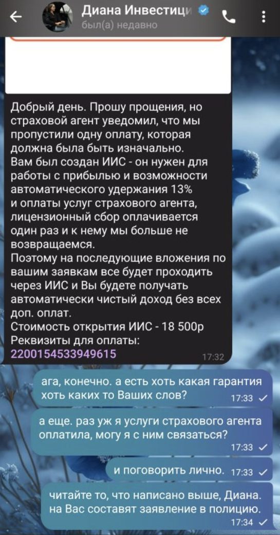 диана инвестиции