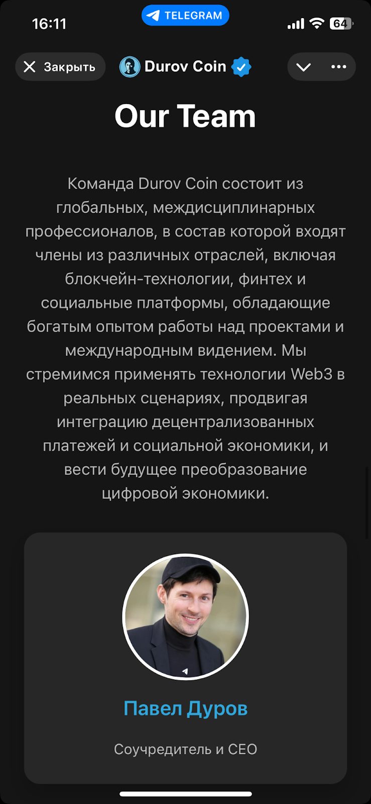 дуров тон коин