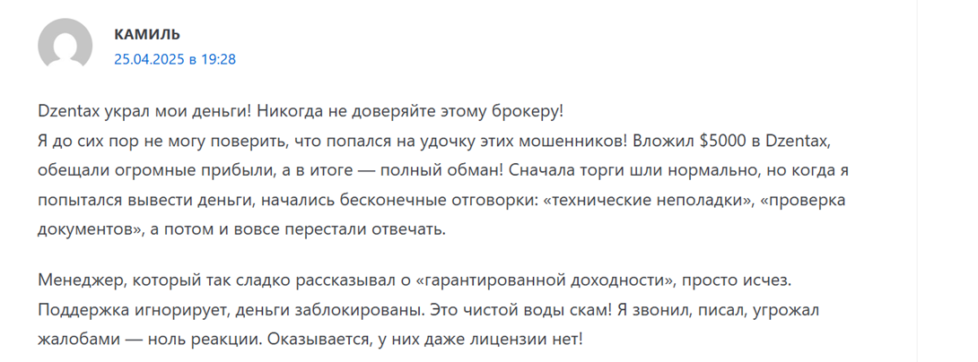dzentax мошенники dzen tam отзывы
