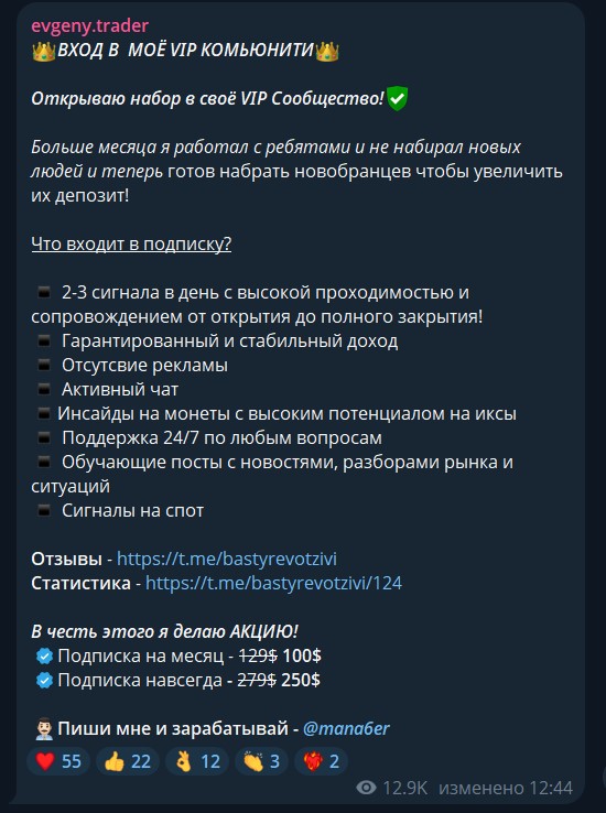 evgeny trader тг