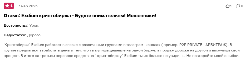 exdium com обменник