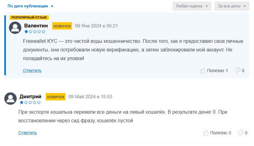 freewallet кошелек