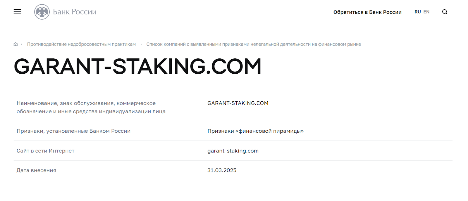 garant staking com