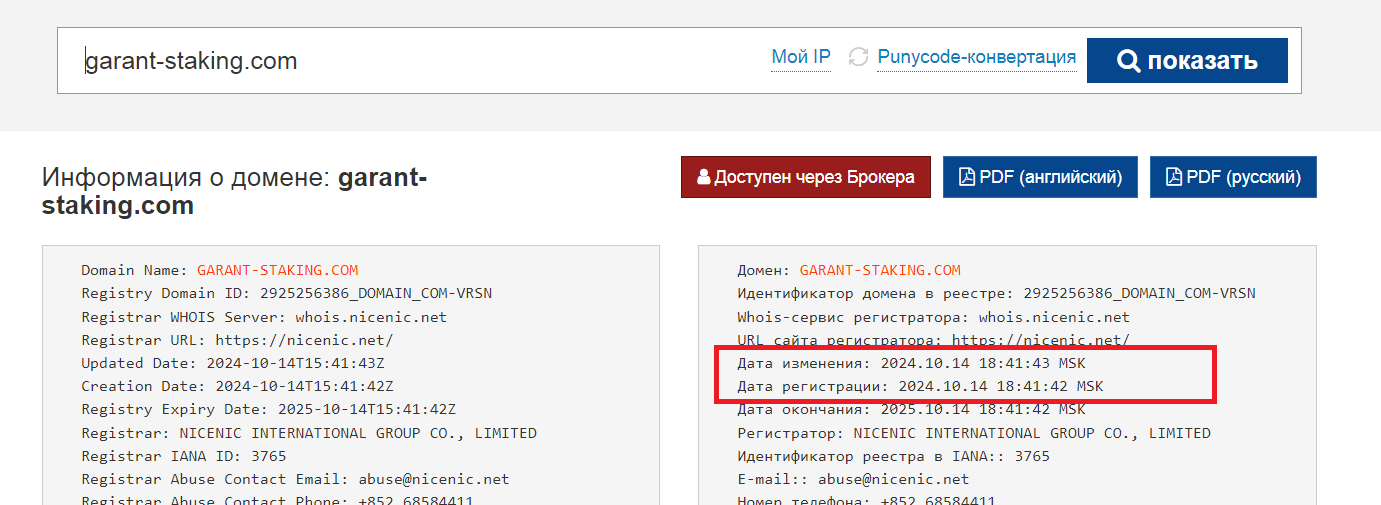 гарант стакинг отзывы