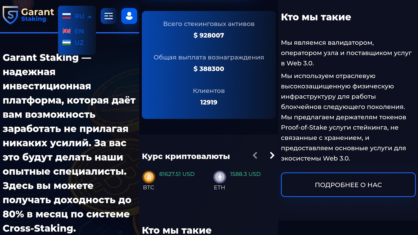 гарант стейкинг отзывы