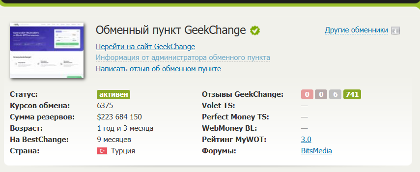 geek change