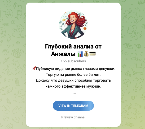 Глубокий анализ от Анжелы