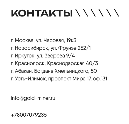 голдмайнер