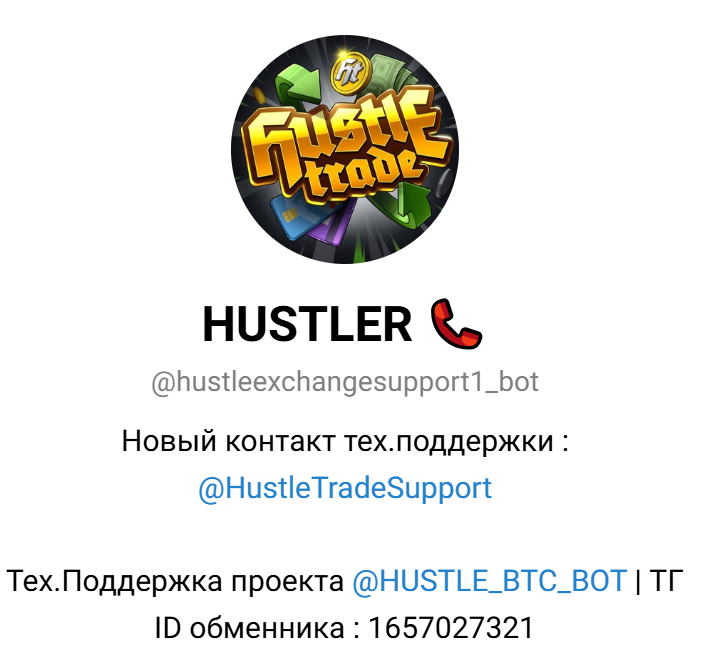 hustle trade обменник отзывы