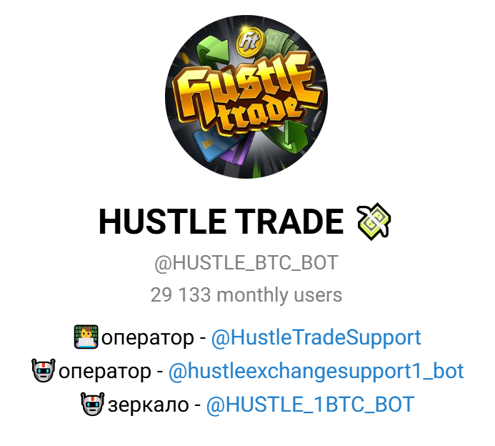hustle trade отзывы