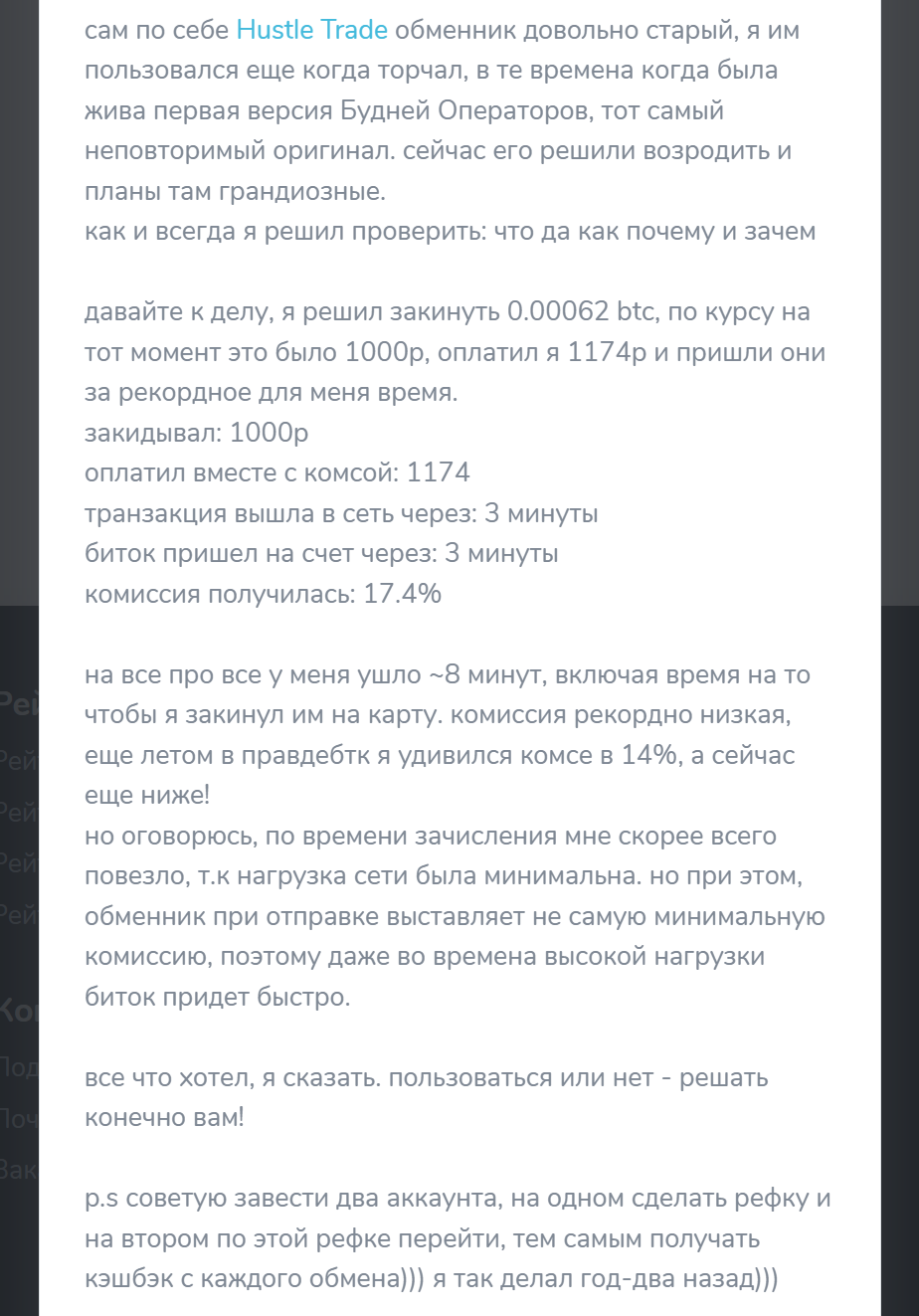 хасл трейд обменник