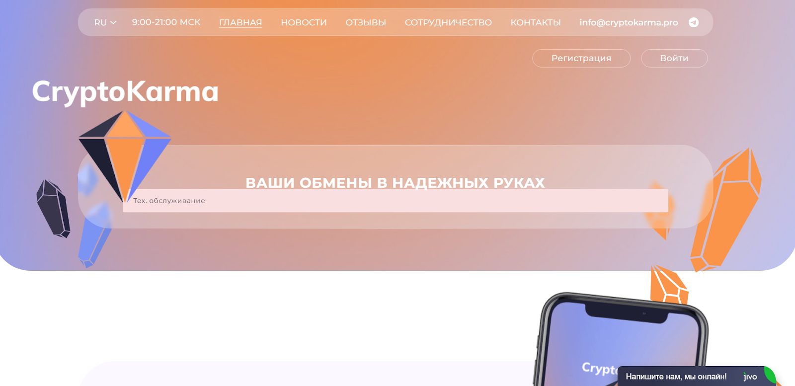 крипто карма