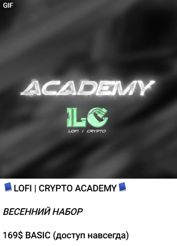 lofi crypto тг канал