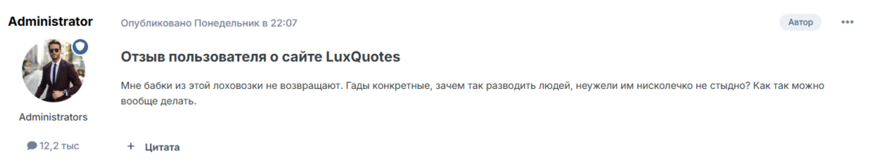 Luxquotes брокер