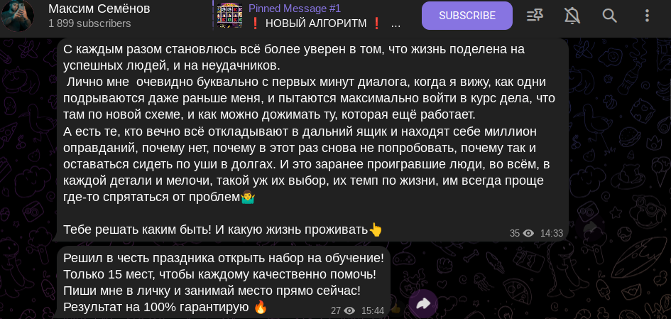 максим семенов работа  тг канал