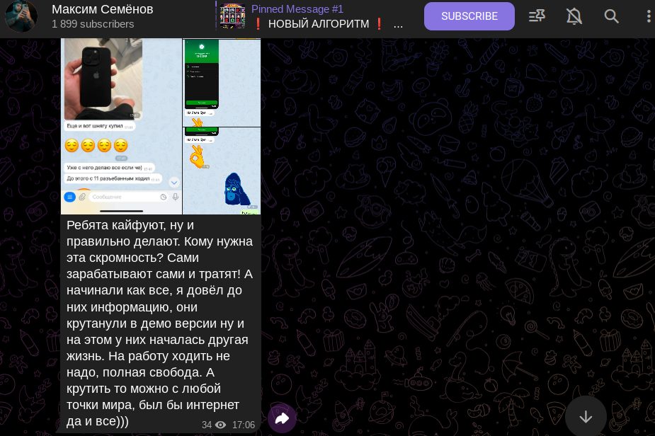 максим семенов скам