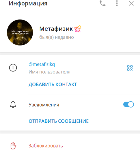 метафизика ликвидности тг
