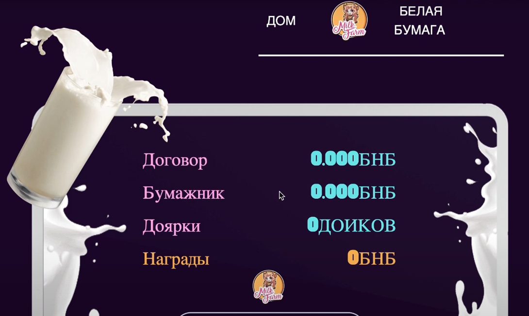 Milk Farm отзыв