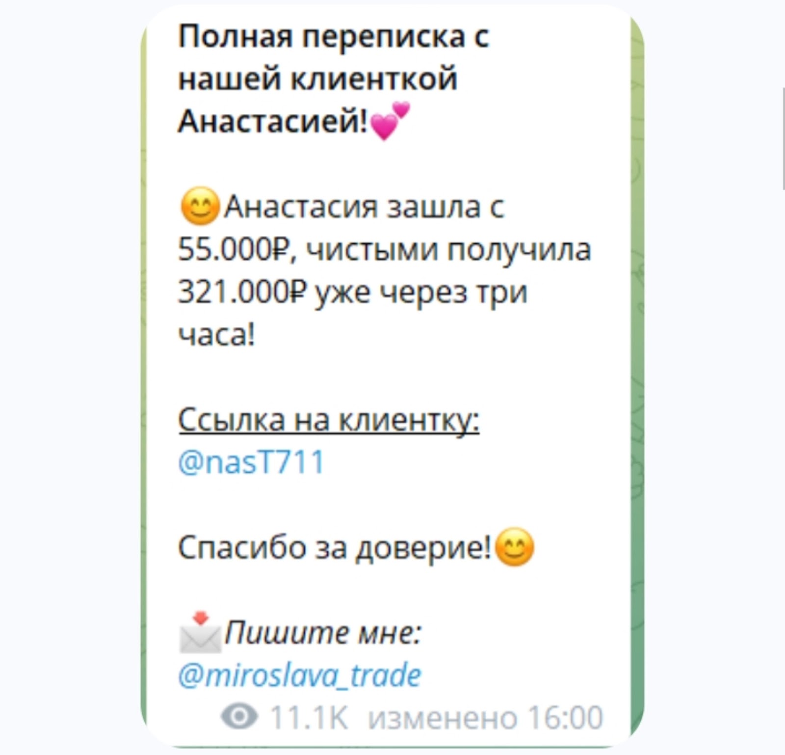 Мирослава Трейд