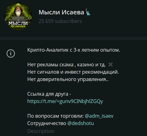 мысли исаева тг канал