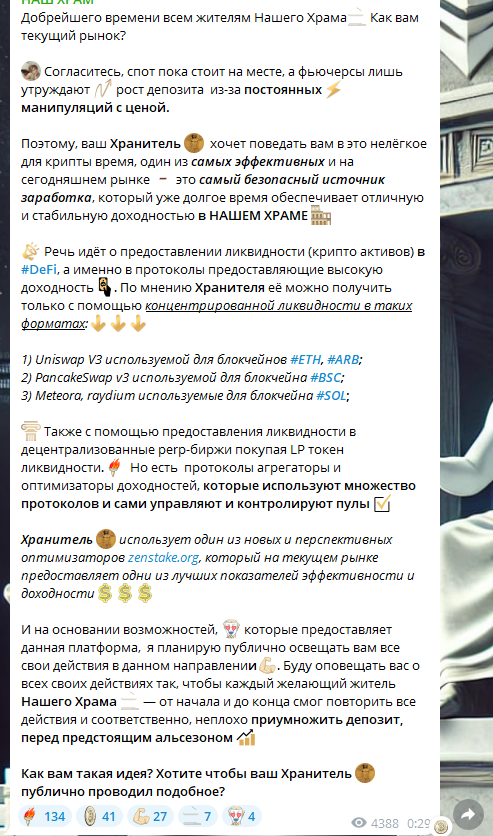 наш храм телеграм