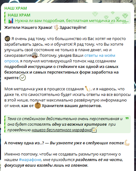 наш храм телеграм