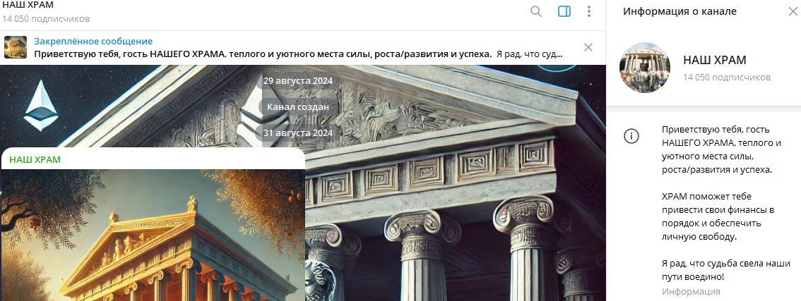 наш храм телеграм